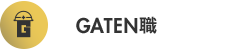ガテン系求人ポータルサイト【ガテン職】掲載中!